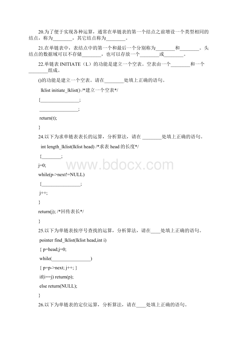 数据结构练习题 第二章线性表 习题及答案.docx_第3页