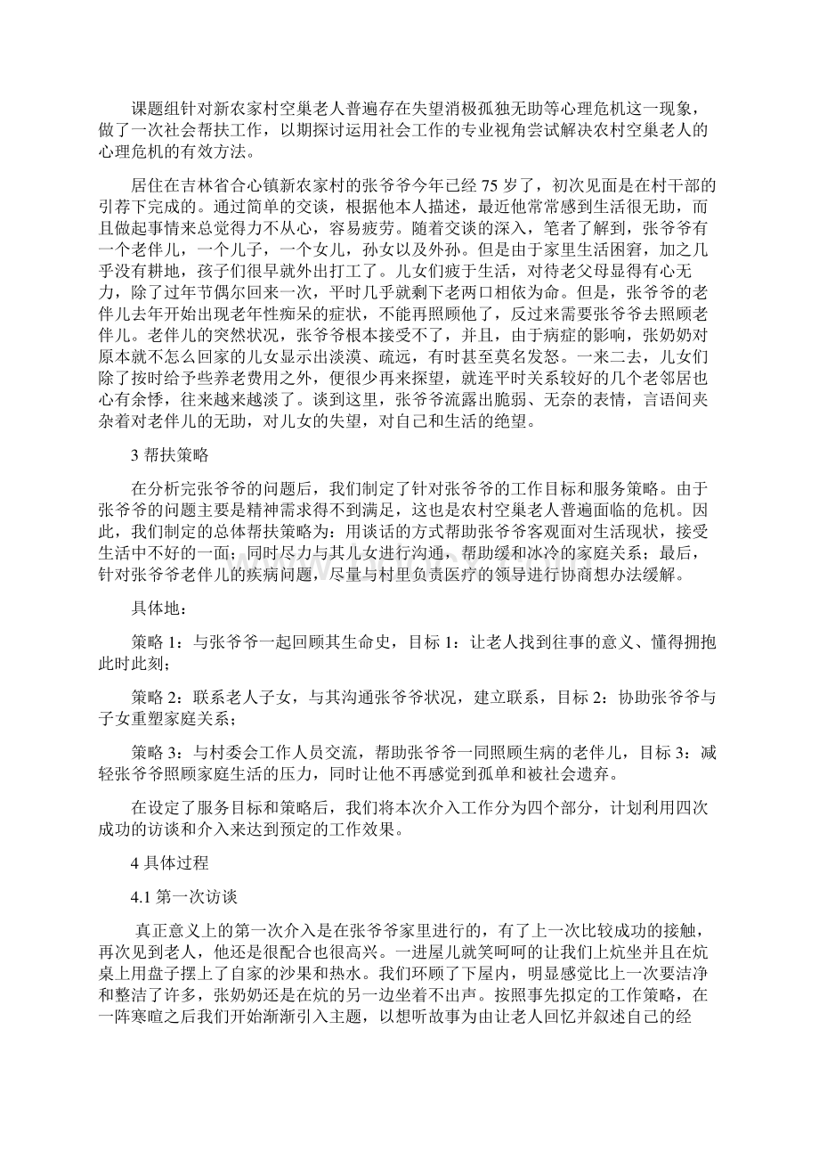 我国农村空巢老人案例.docx_第3页