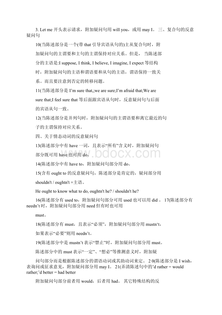 高中英语反意疑问句用法归纳.docx_第2页