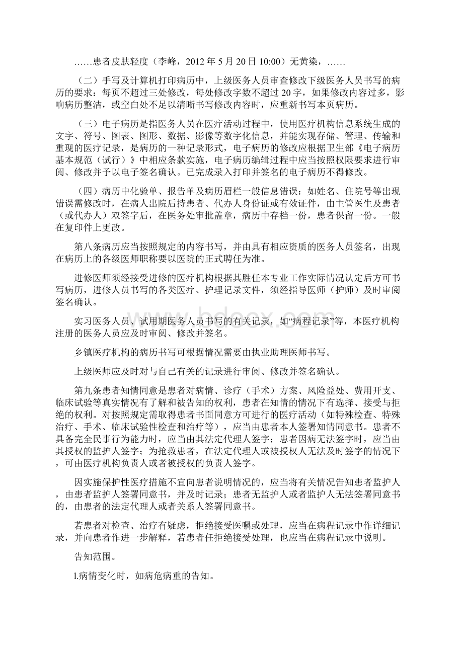 河北省病历书写规范.docx_第2页