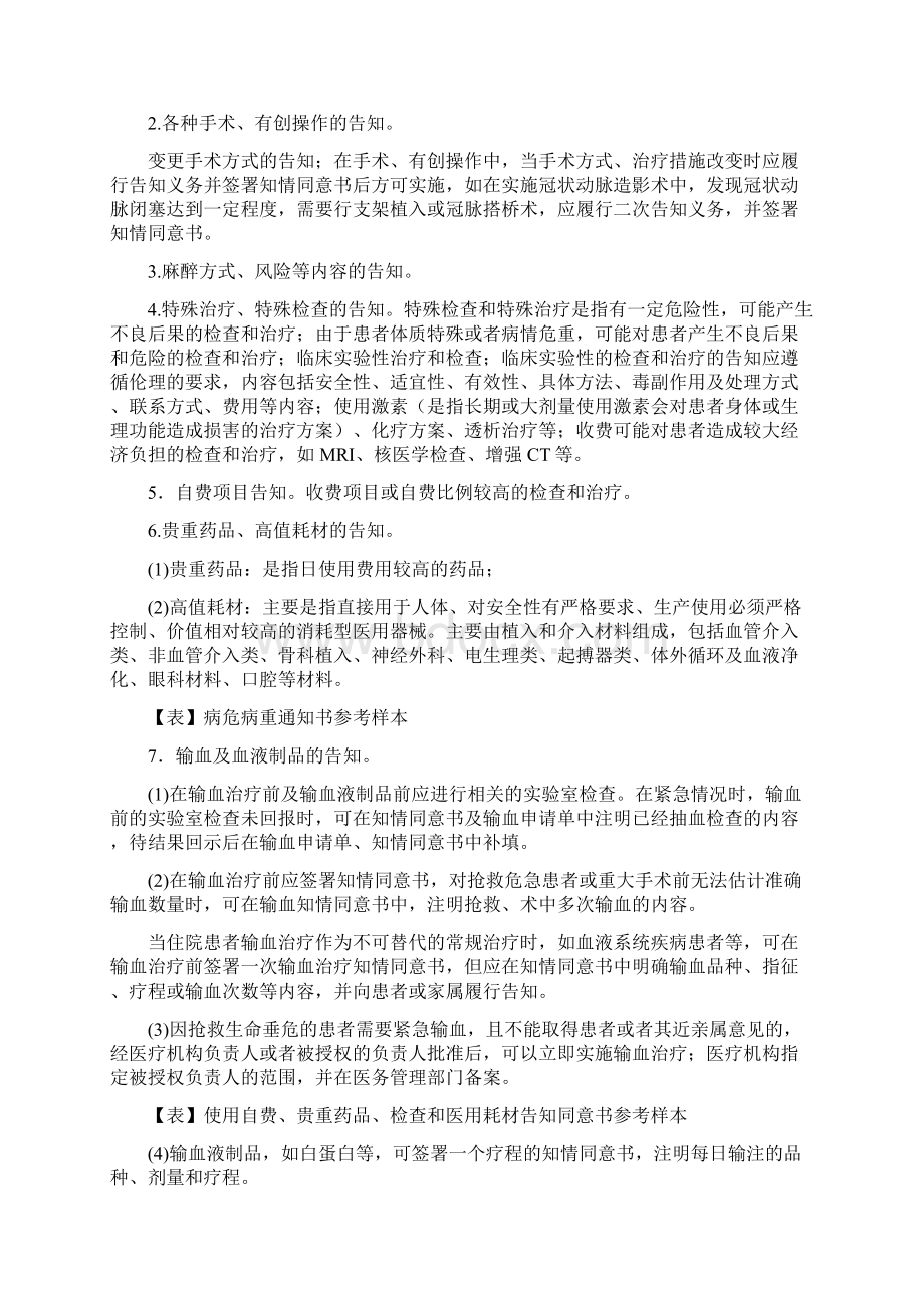 河北省病历书写规范.docx_第3页