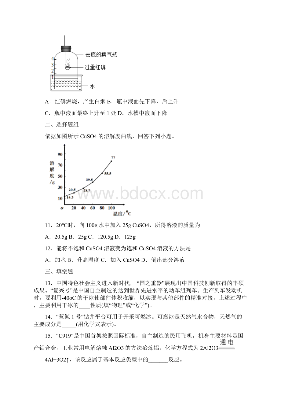 北京市昌平区学年九年级上学期期末化学试题 答案和解析.docx_第3页