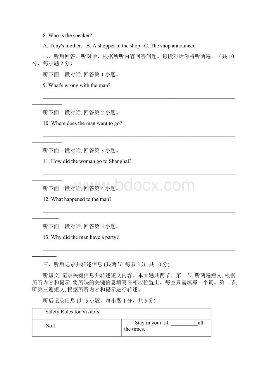 北京市交通大学附中学年八年级下册期中英语试题word版含答案.docx_第2页