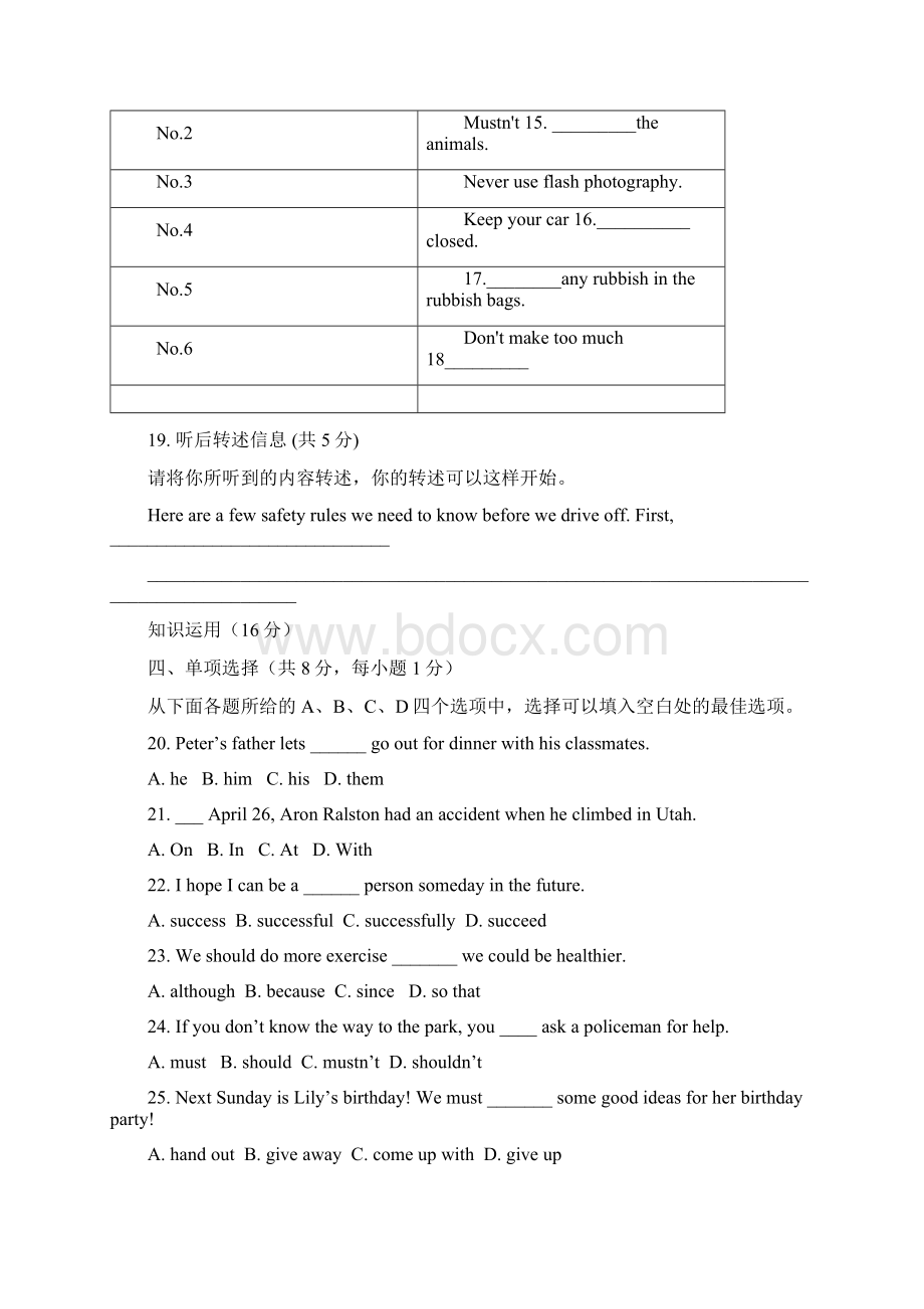 北京市交通大学附中学年八年级下册期中英语试题word版含答案.docx_第3页