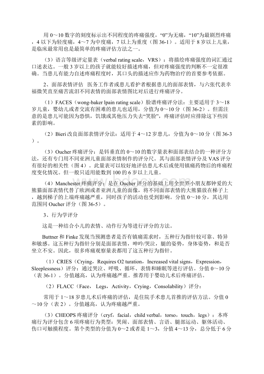 小儿术后镇痛专家共识之欧阳术创编文档格式.docx_第2页