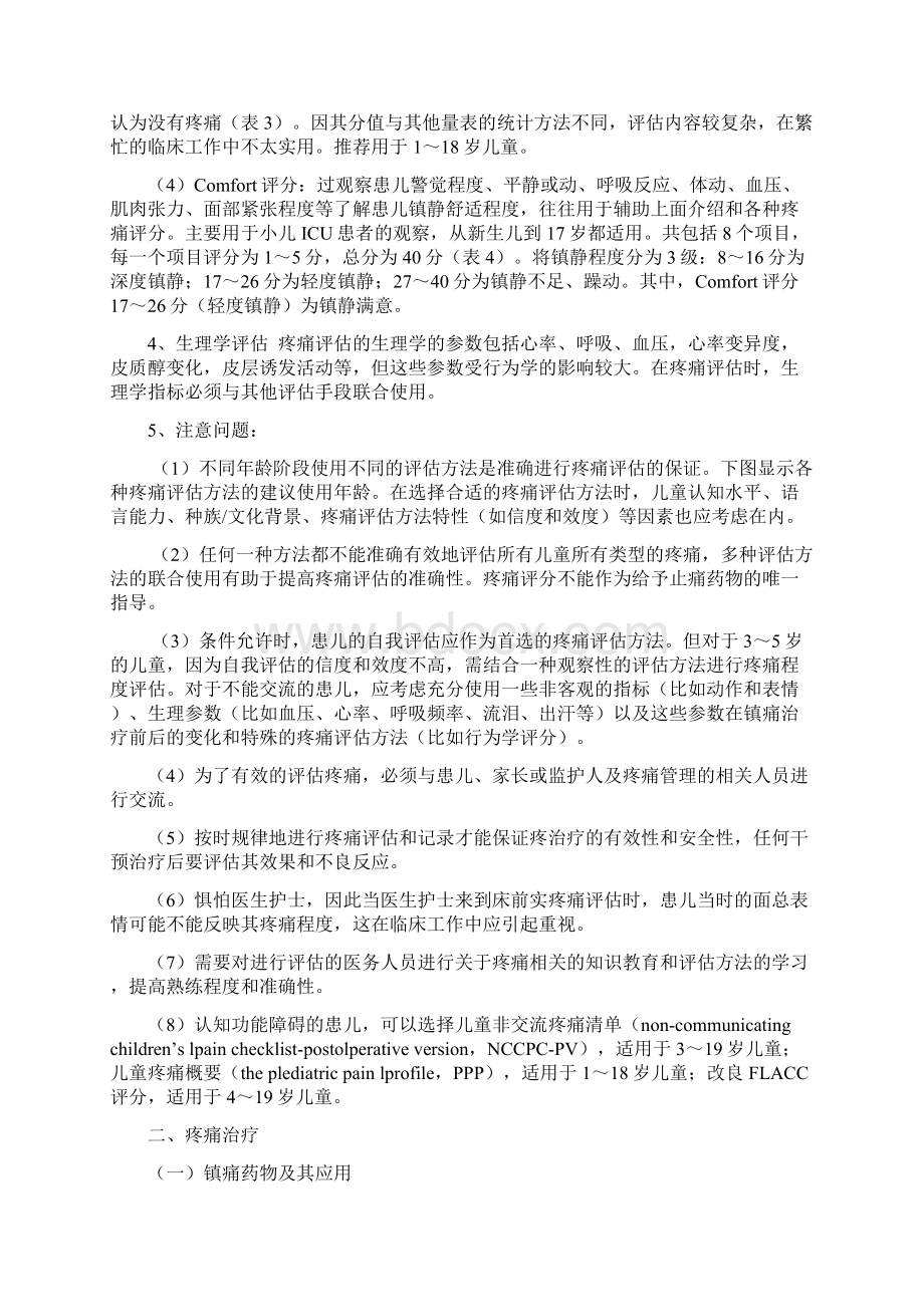 小儿术后镇痛专家共识之欧阳术创编文档格式.docx_第3页