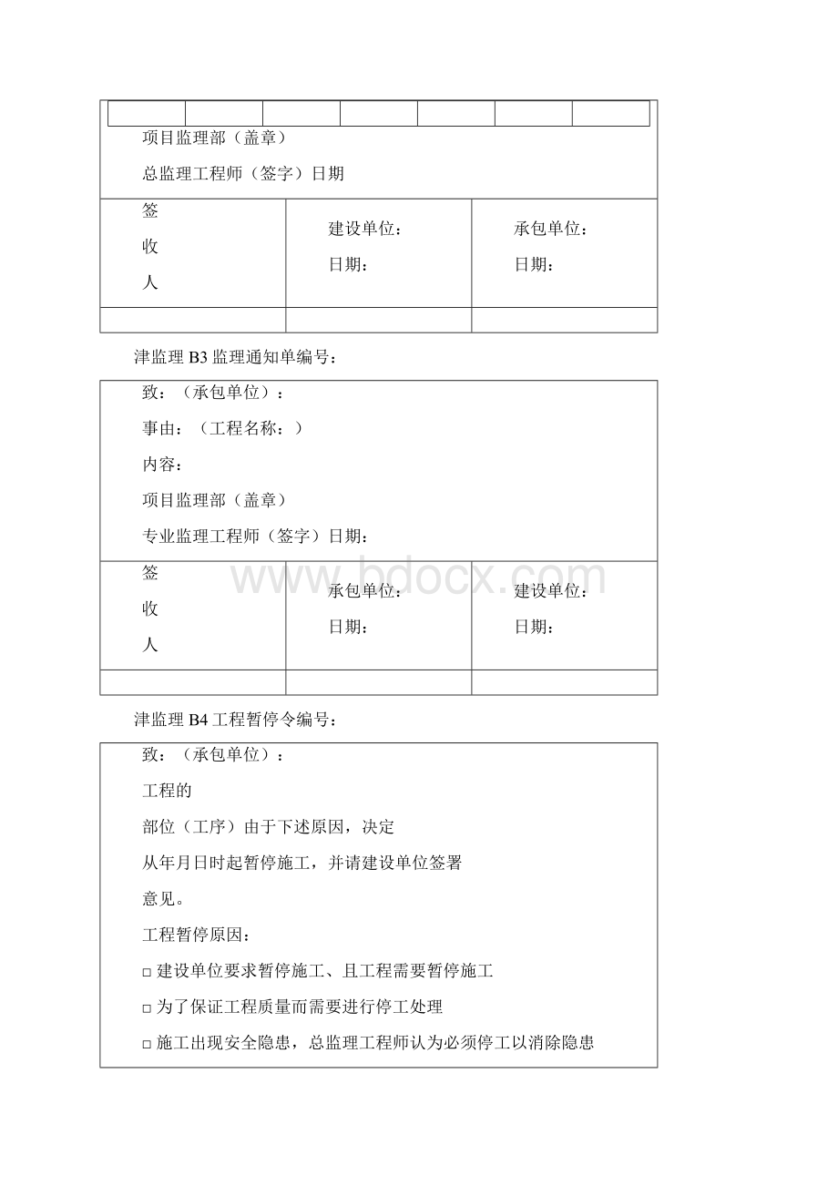 监理表格4.docx_第2页