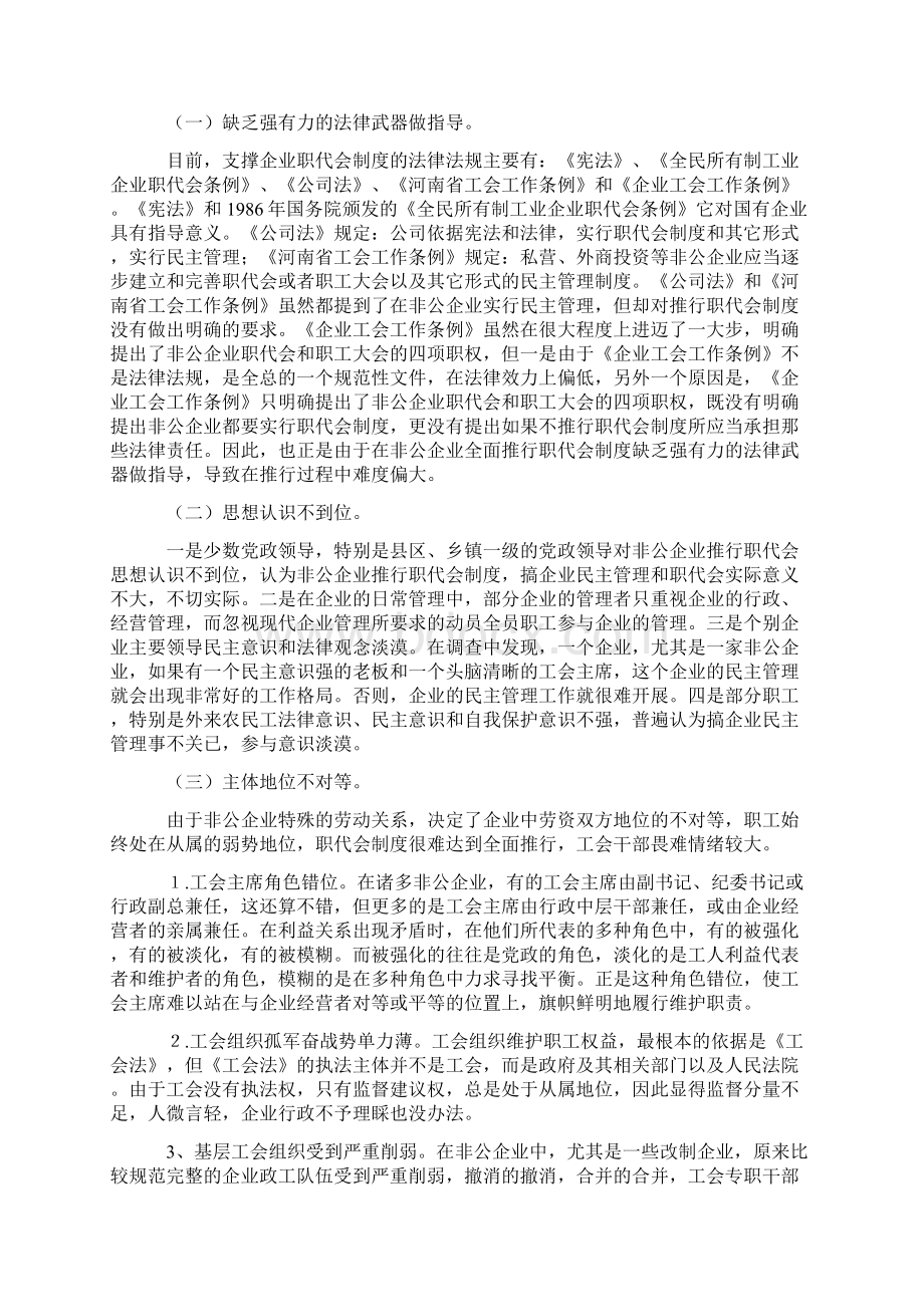 在非公有制企业全面推行职代会制度的思考.docx_第2页