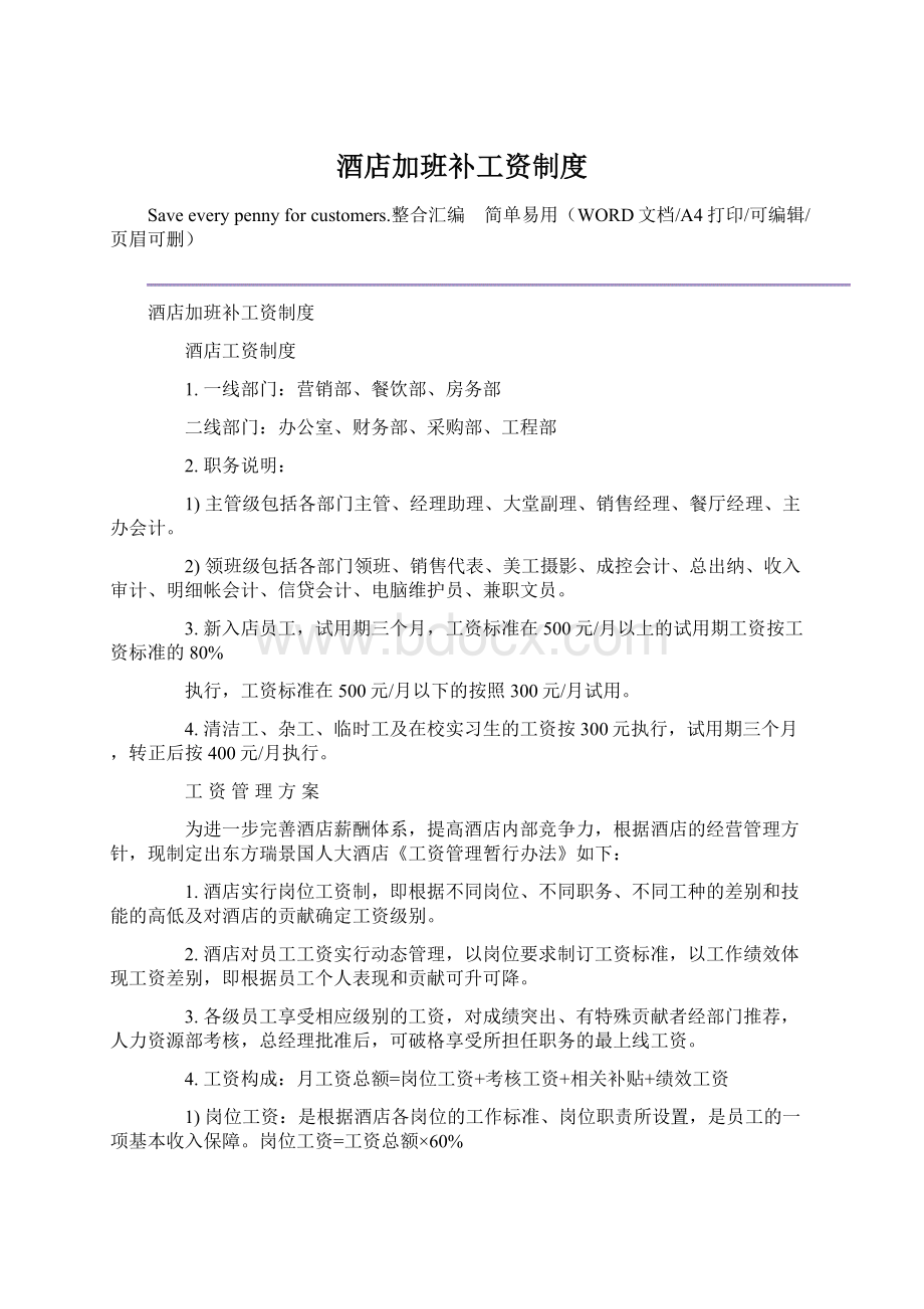 酒店加班补工资制度.docx_第1页