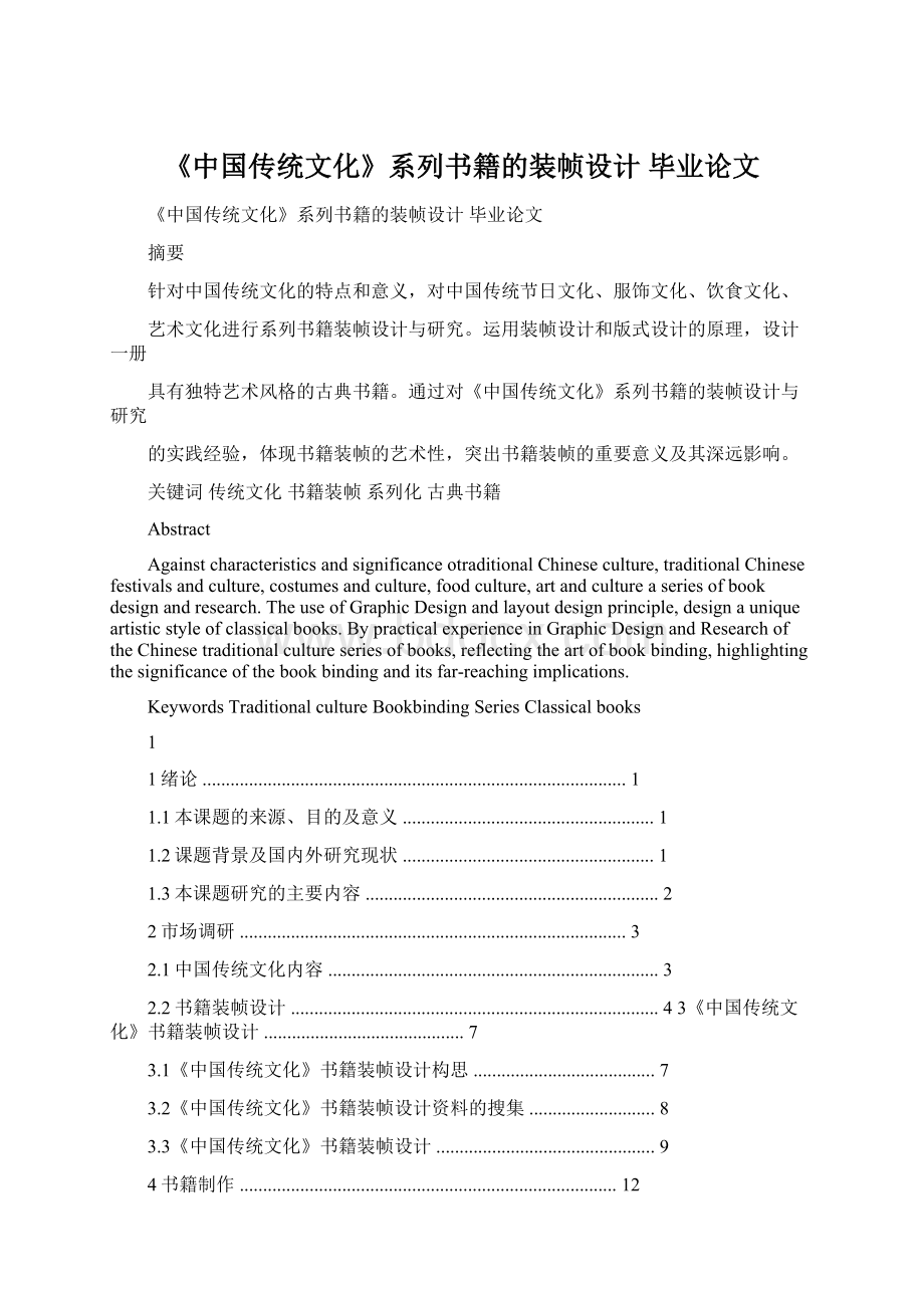 《中国传统文化》系列书籍的装帧设计毕业论文.docx