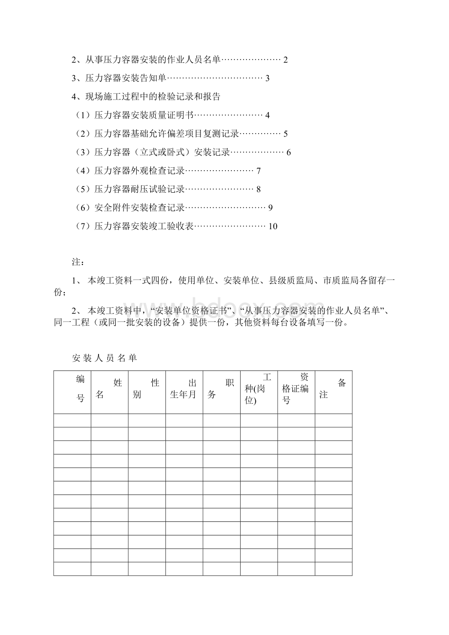 压力容器安装竣工资料文档格式.docx_第2页