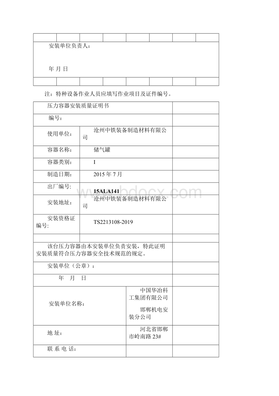 压力容器安装竣工资料文档格式.docx_第3页