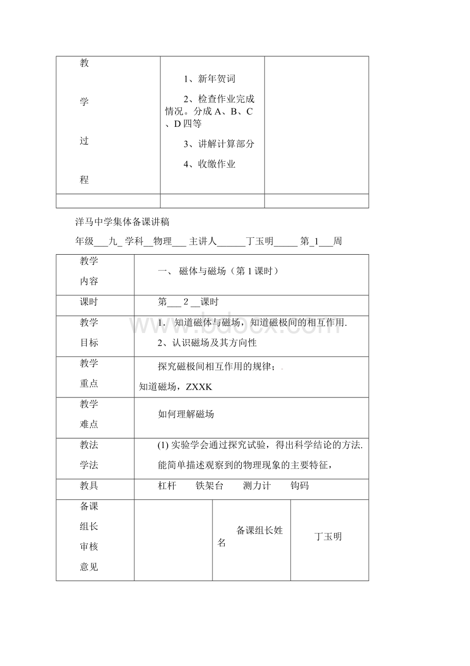 苏科物理九下集体备课Word下载.docx_第2页