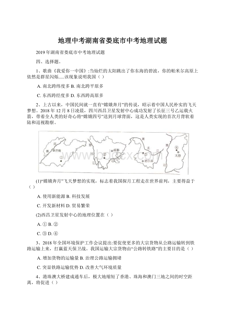 地理中考湖南省娄底市中考地理试题.docx