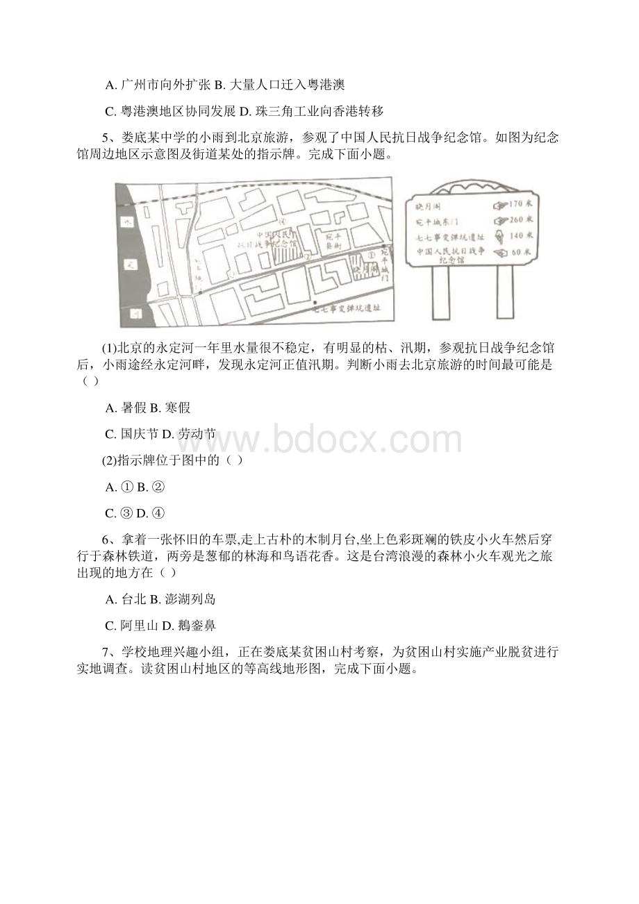 地理中考湖南省娄底市中考地理试题.docx_第2页