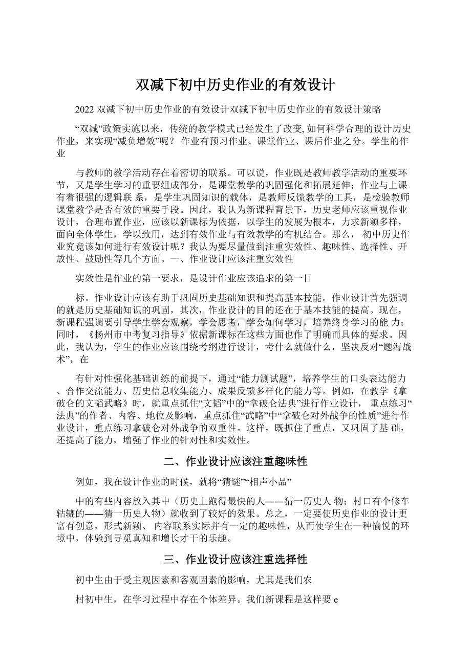 双减下初中历史作业的有效设计.docx_第1页