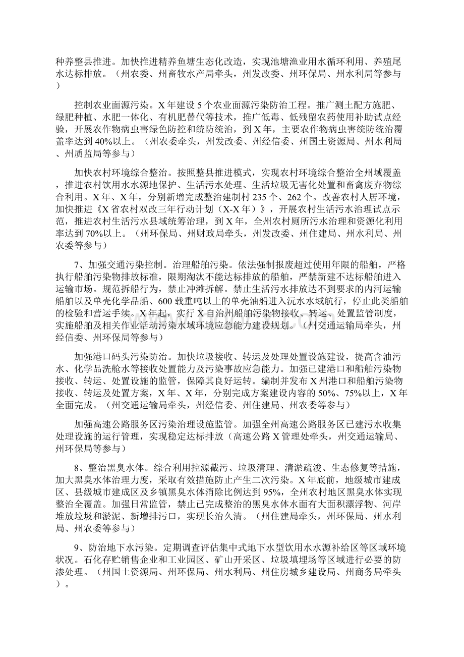 碧水保卫战实施方案最新.docx_第3页