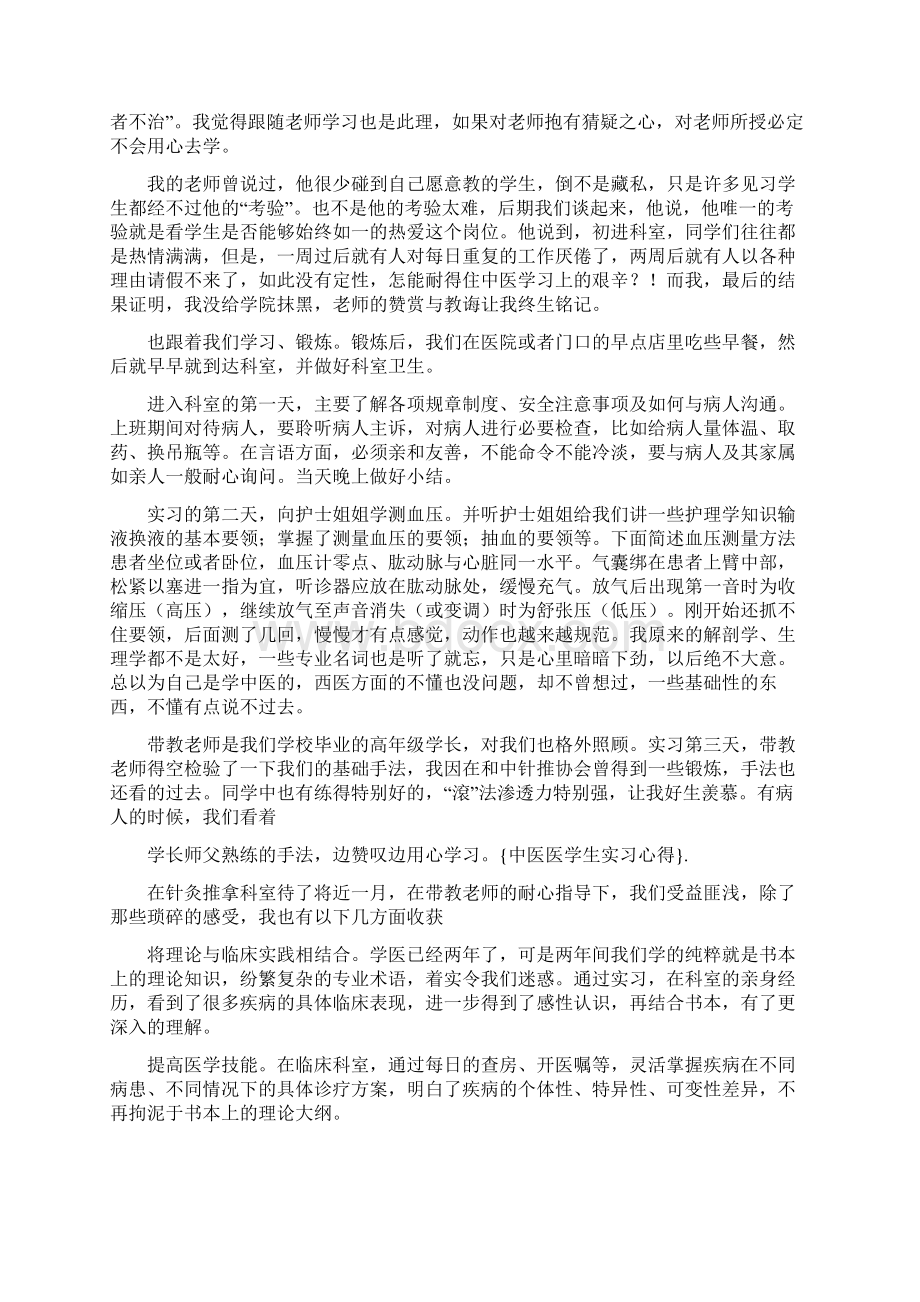 中医医学生实习心得.docx_第2页