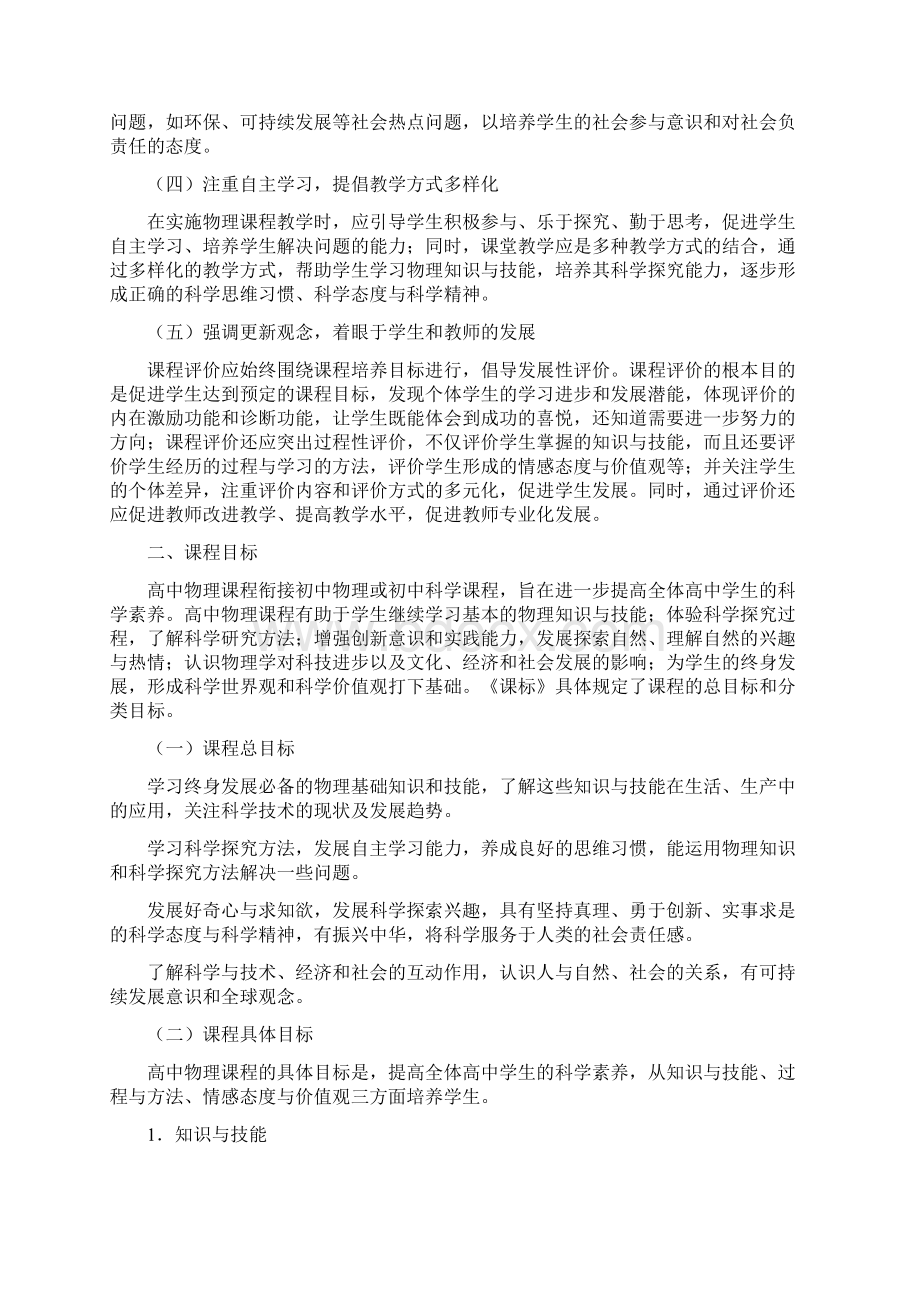 广西普通高中新课程物理学科教学指导意见2.docx_第2页