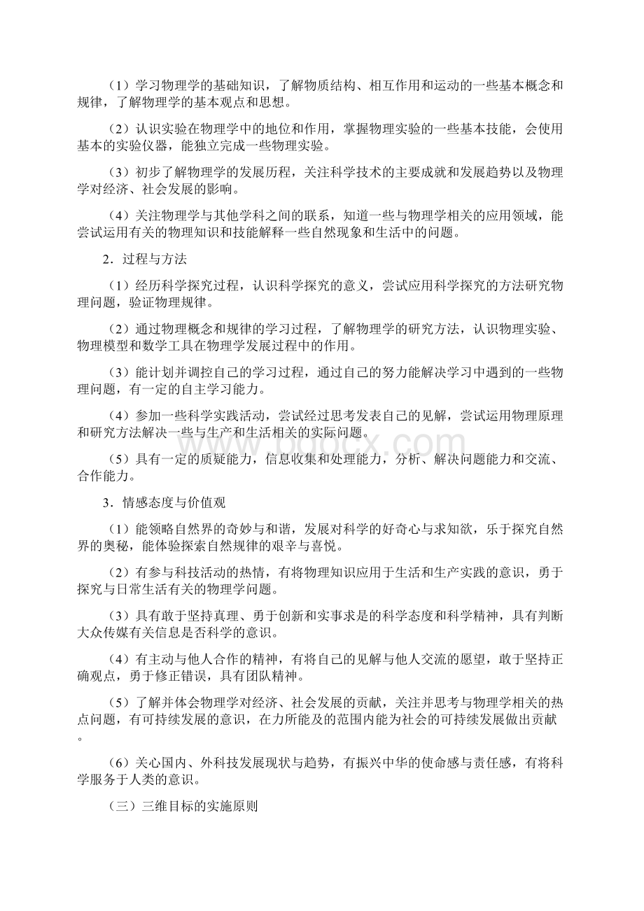 广西普通高中新课程物理学科教学指导意见2.docx_第3页