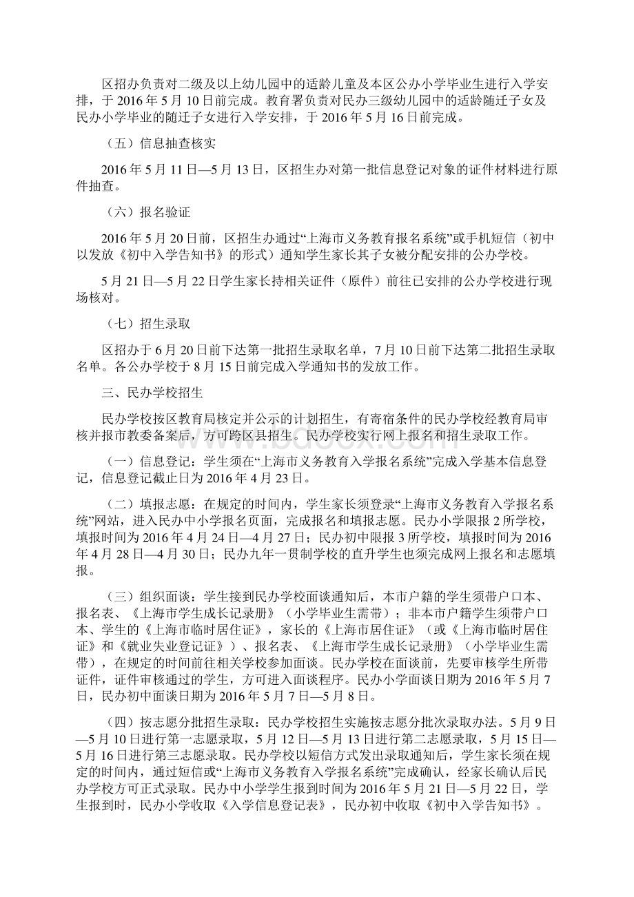 精品浦东新区义务教育阶段学校招生操作细则资料Word格式文档下载.docx_第3页