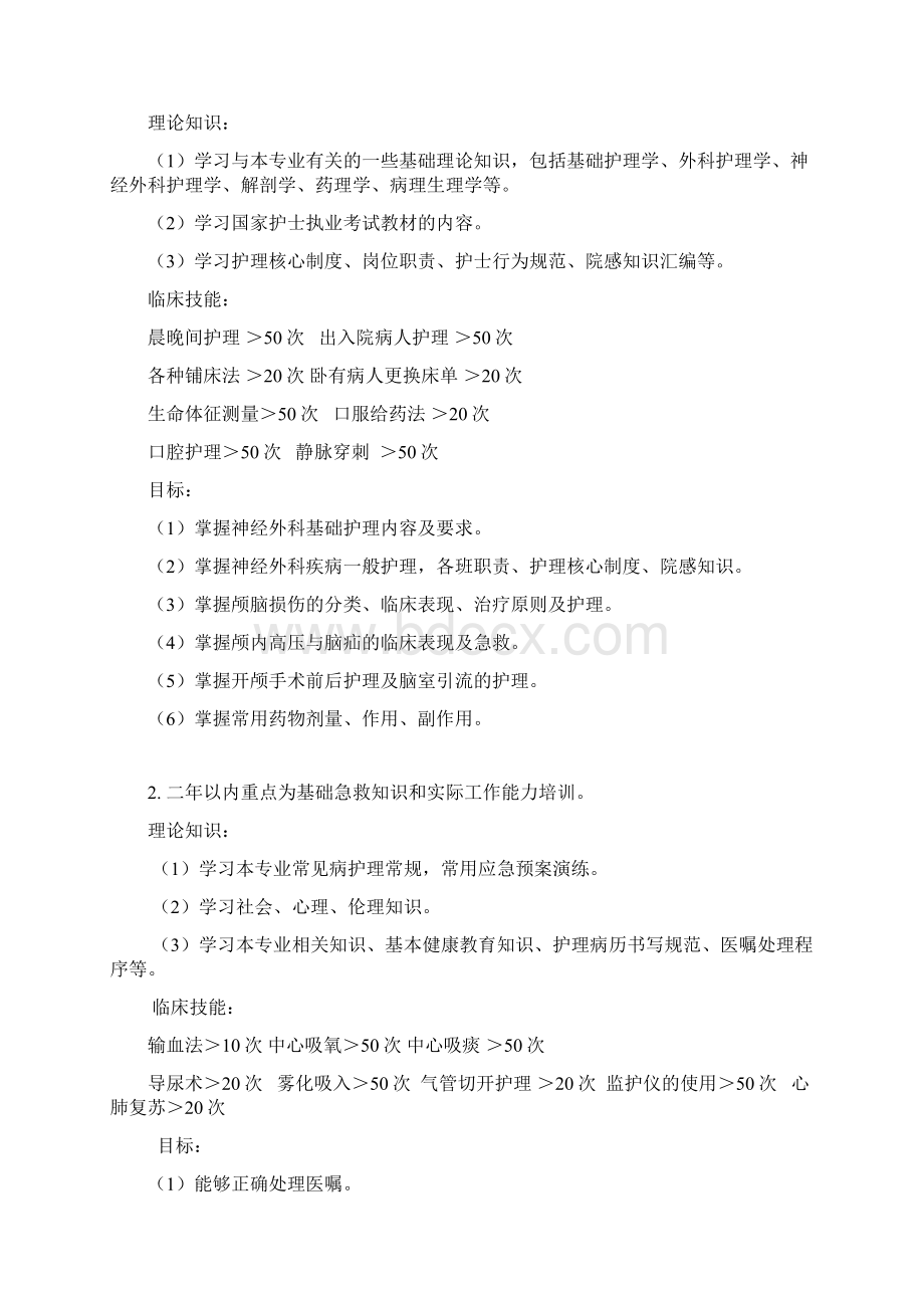 护理教学目标计划Word下载.docx_第2页