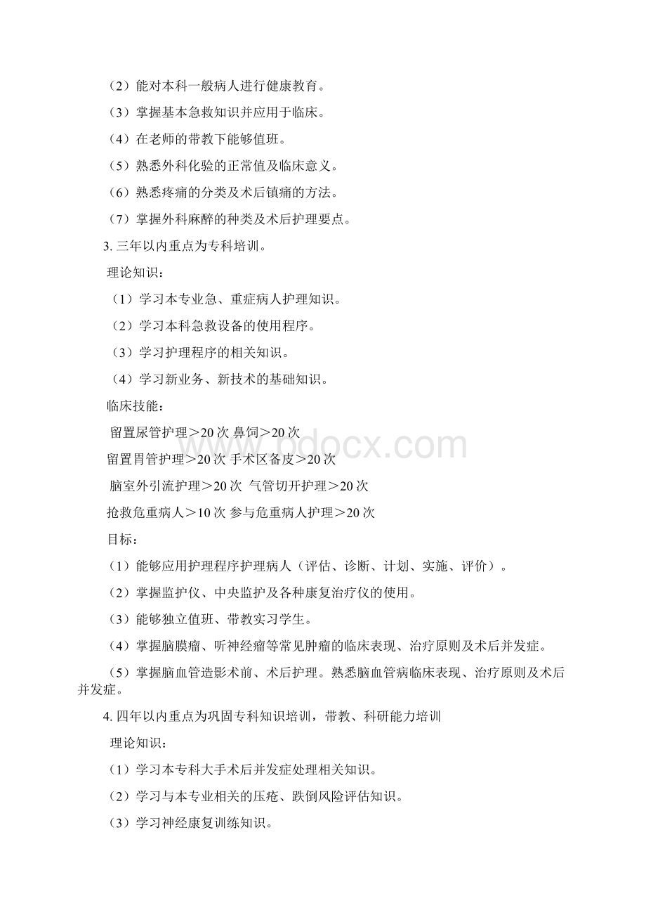 护理教学目标计划Word下载.docx_第3页