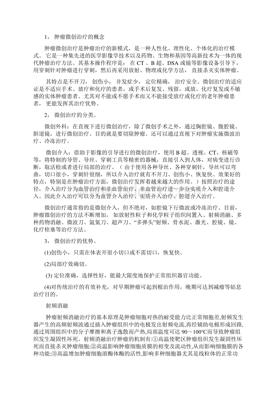 肿瘤射频消融Word文件下载.docx_第2页