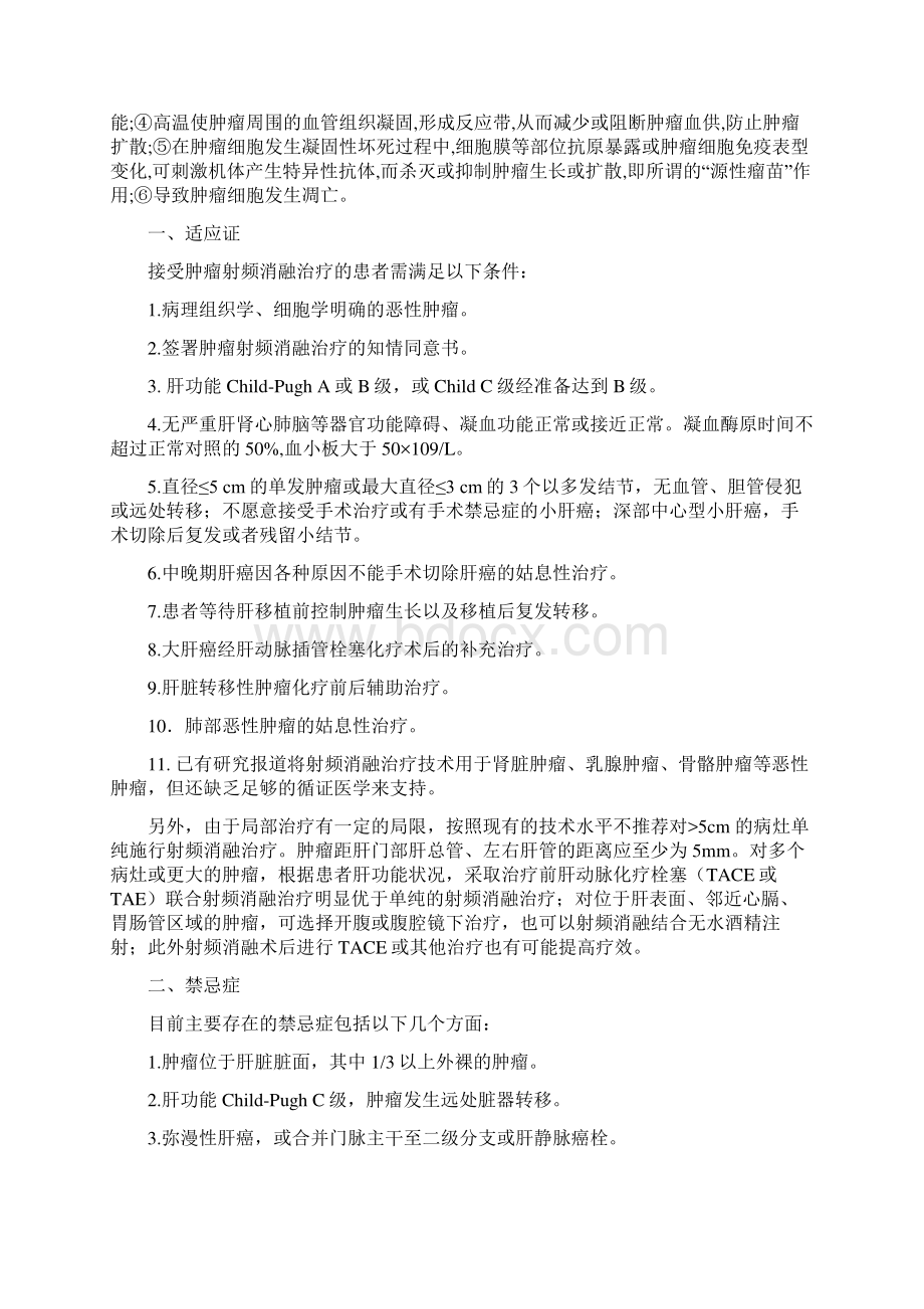 肿瘤射频消融Word文件下载.docx_第3页