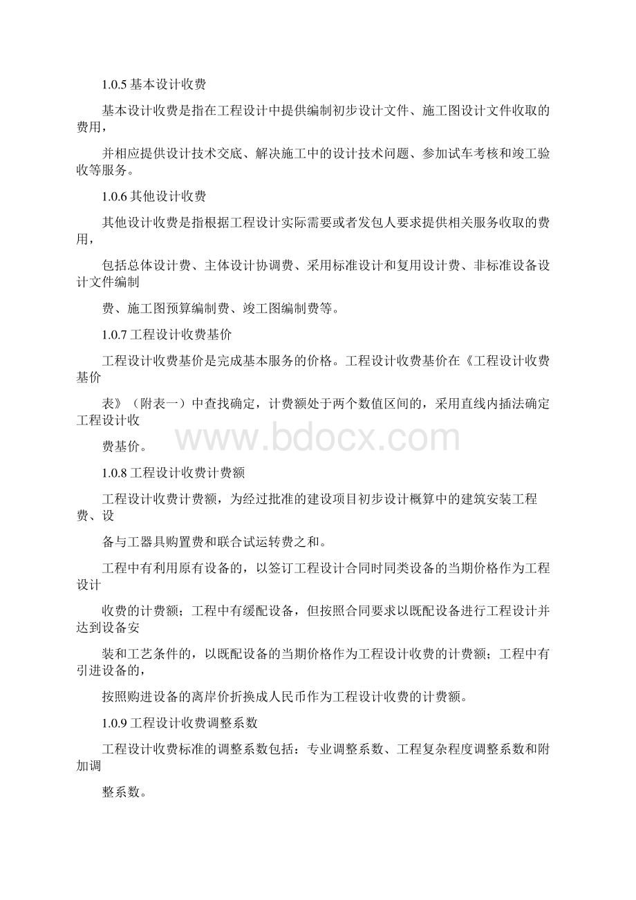 最新工程设计费取费标准工程设计费取费Word格式文档下载.docx_第2页