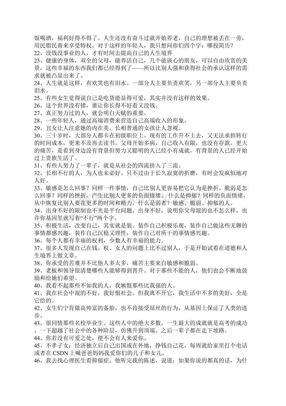 每天来点负能量Word格式文档下载.docx_第2页