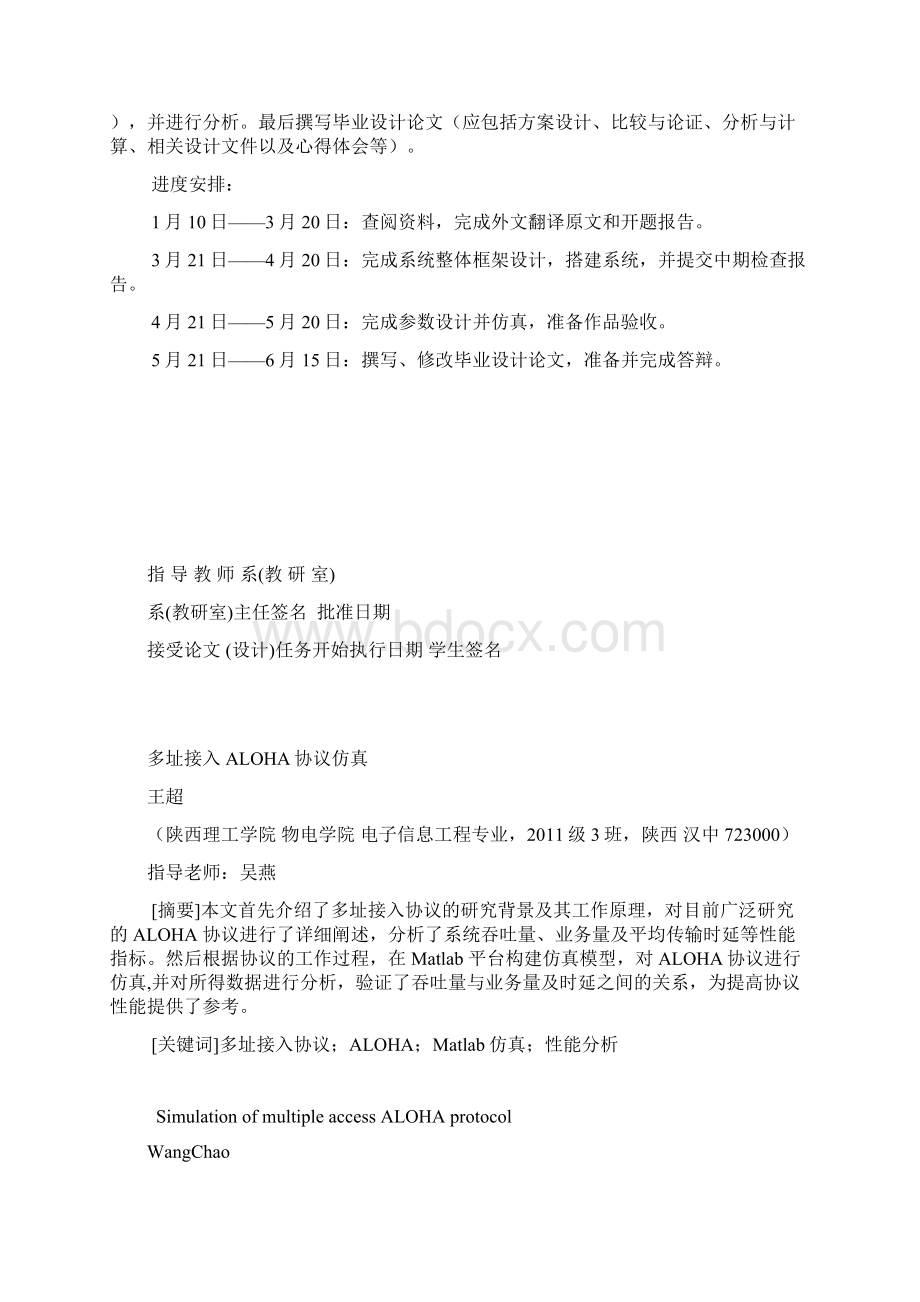 多址接入ALOHA协议仿真毕业设计文档格式.docx_第2页