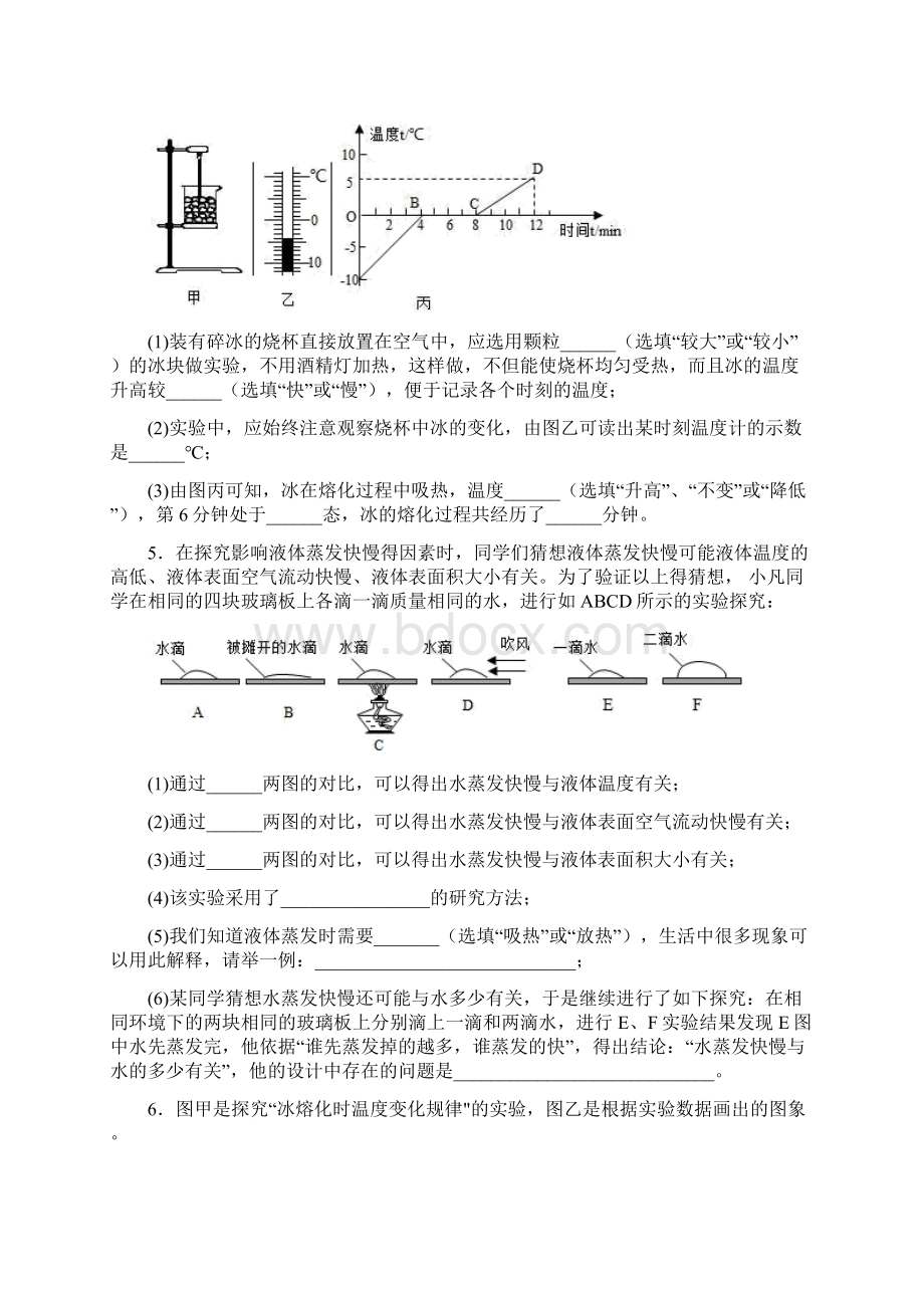 秋学期人教版八年级期中复习第3章物态变化实验综合练习.docx_第3页