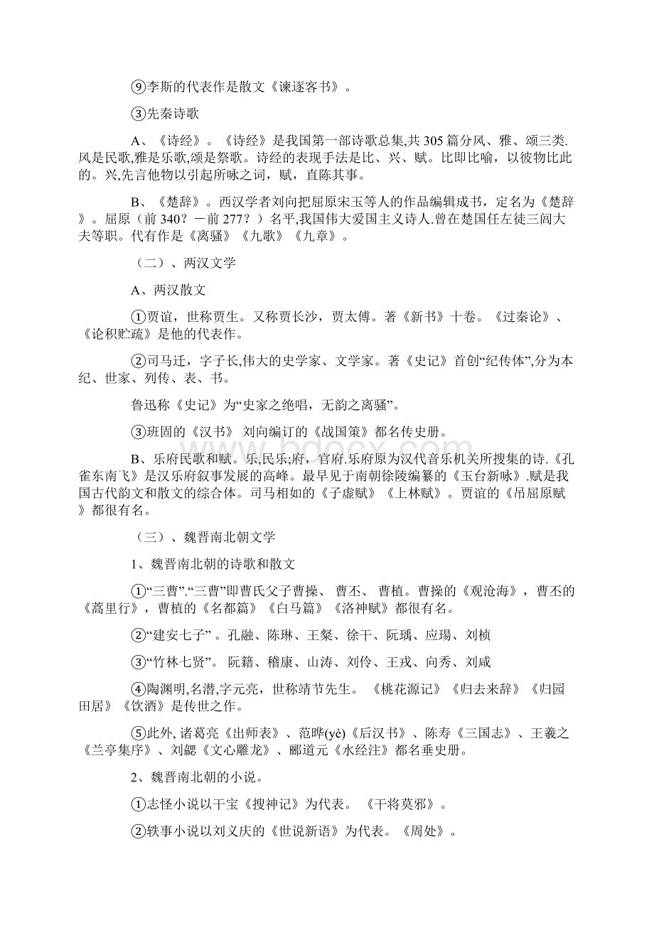 高中重点文学常识.docx_第2页