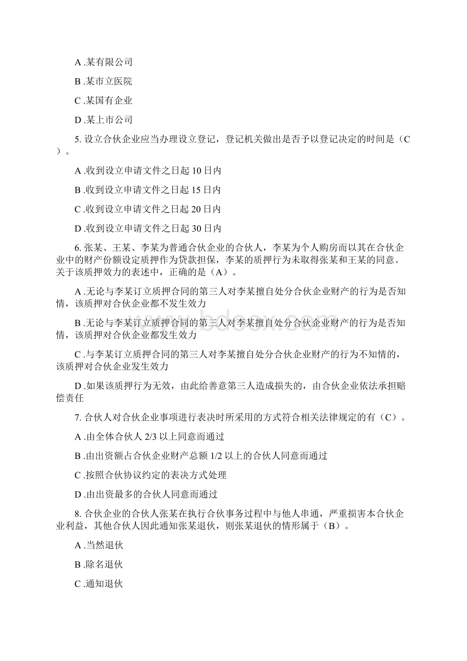 东财模拟题及答案1003经济法概论.docx_第2页