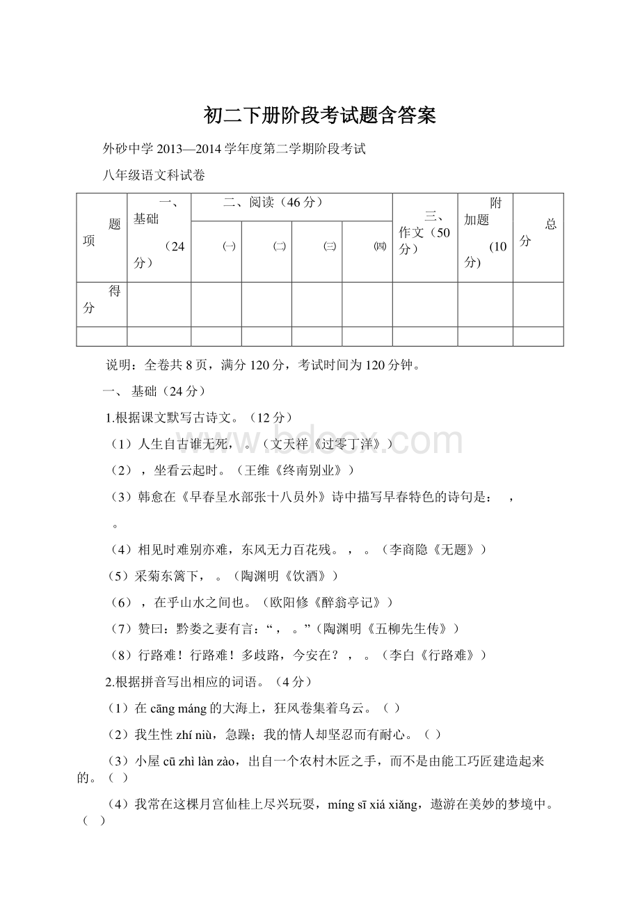 初二下册阶段考试题含答案文档格式.docx