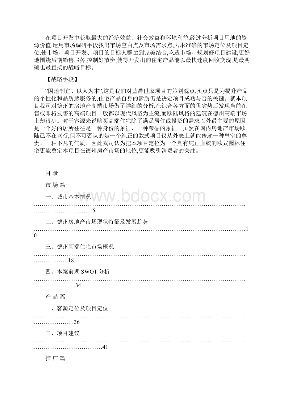 房地产项目投标策划方案.docx_第2页