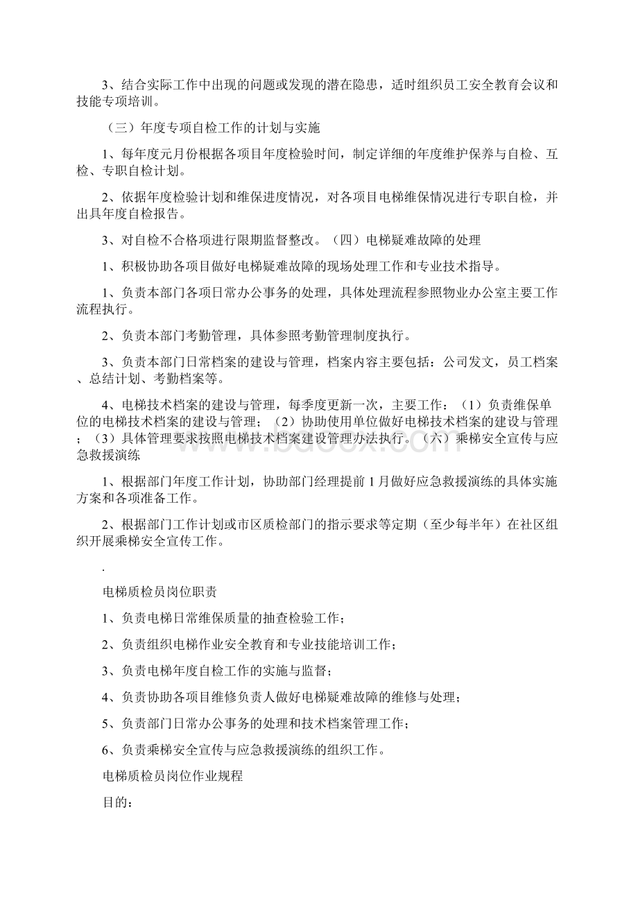 电梯质检员岗位职责Word格式.docx_第2页