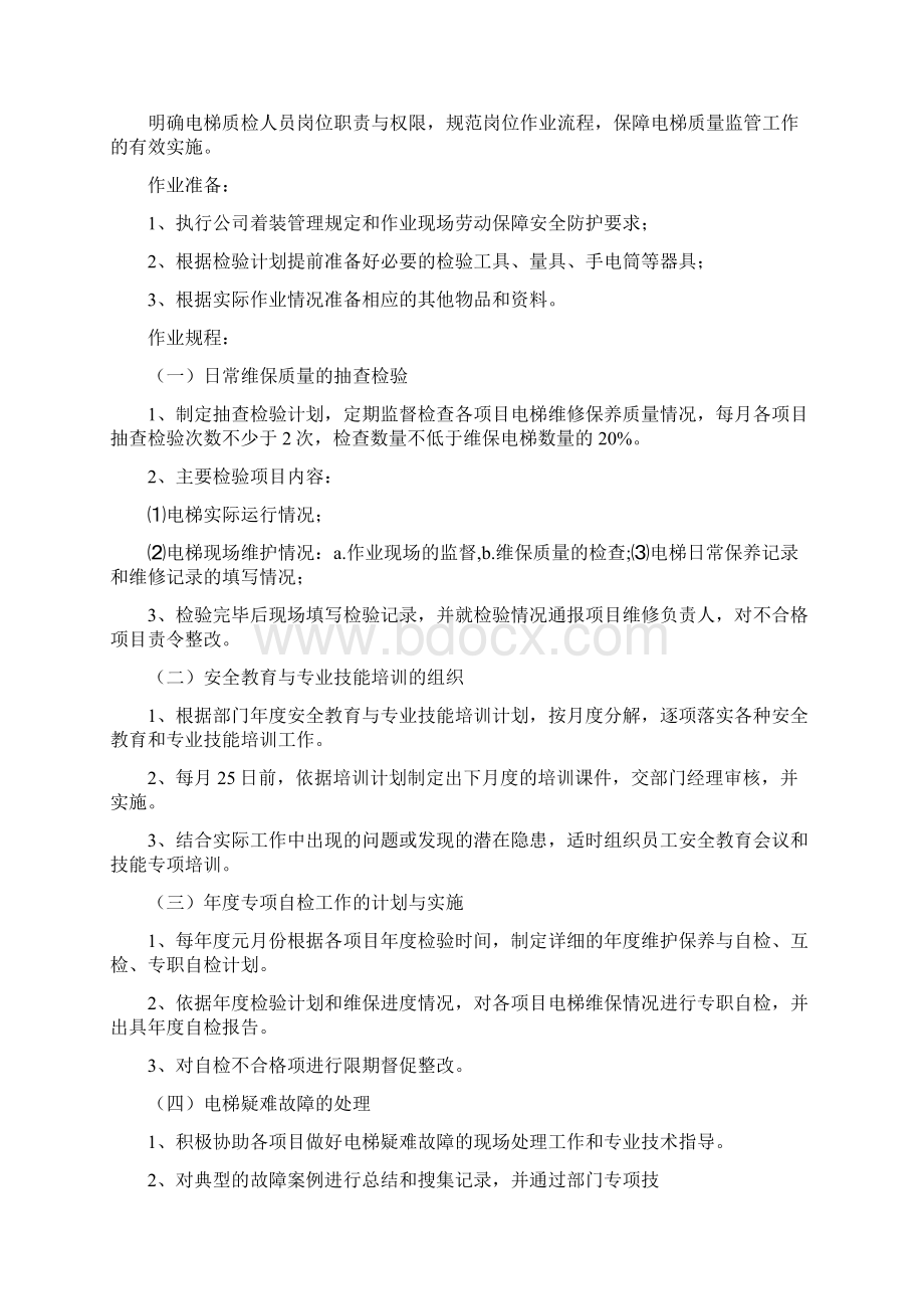 电梯质检员岗位职责Word格式.docx_第3页