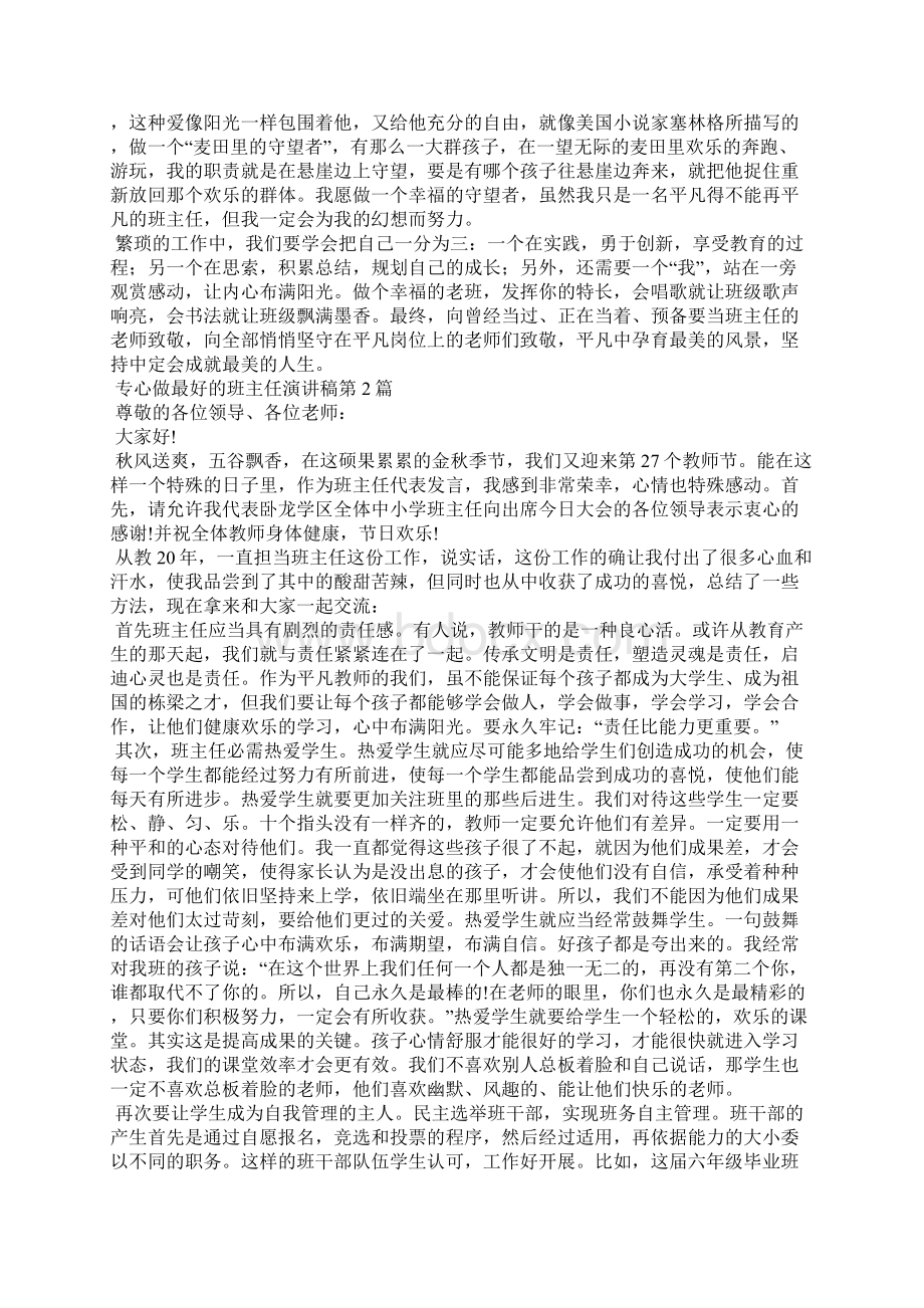 用心做最好的班主任演讲稿4篇.docx_第2页