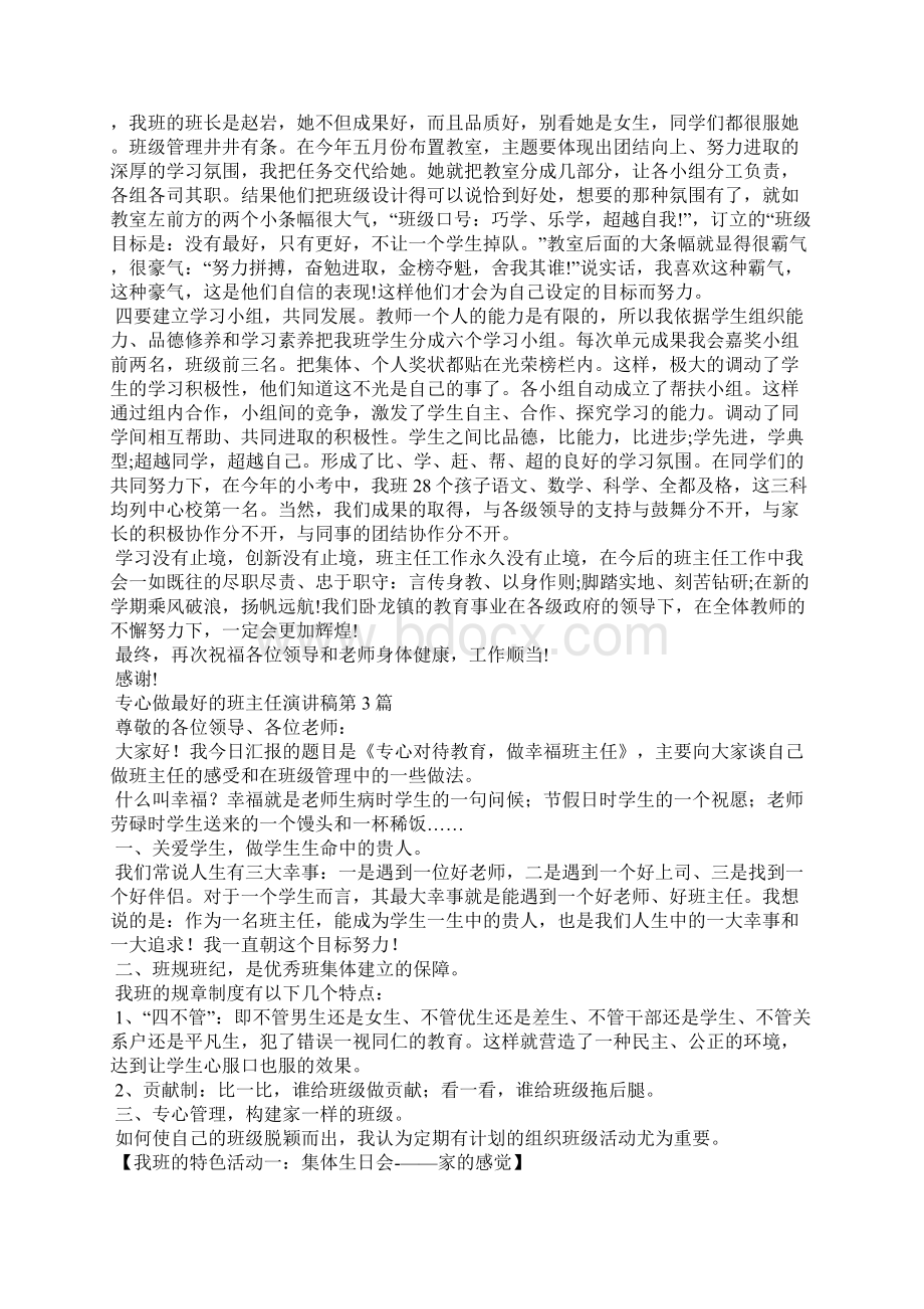 用心做最好的班主任演讲稿4篇.docx_第3页