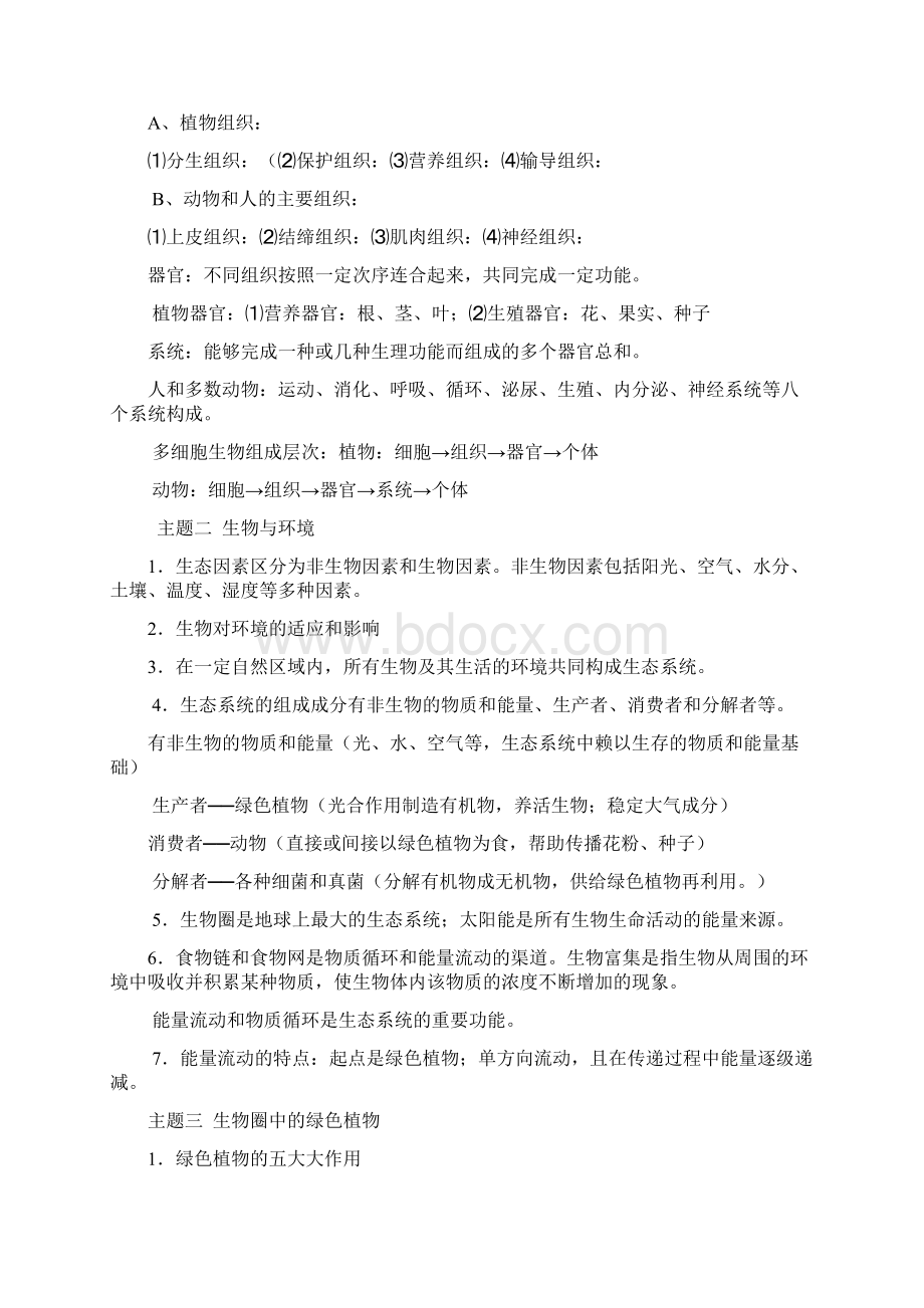 初中生物八年级会考复习提纲1.docx_第2页