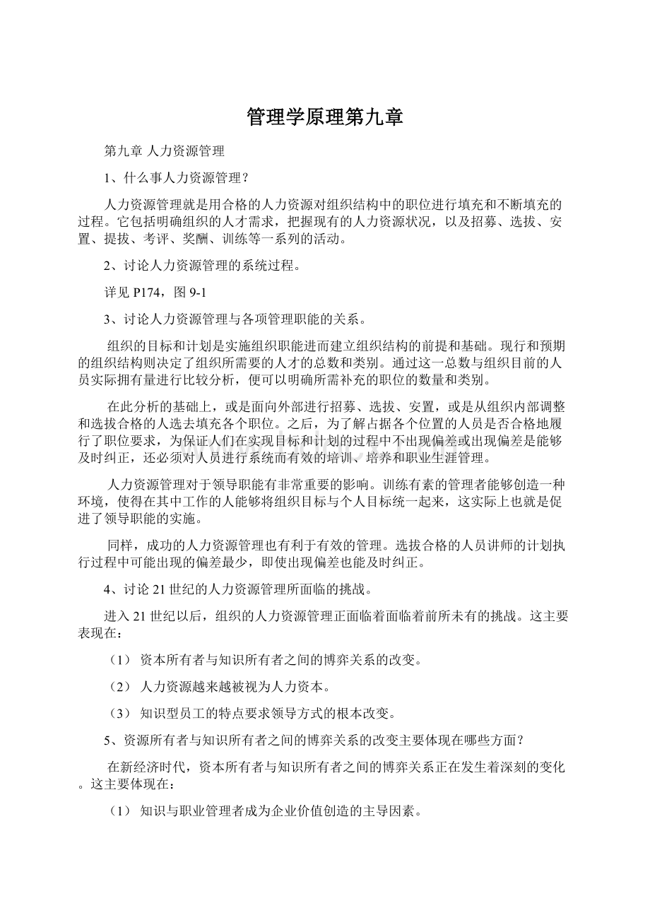 管理学原理第九章.docx