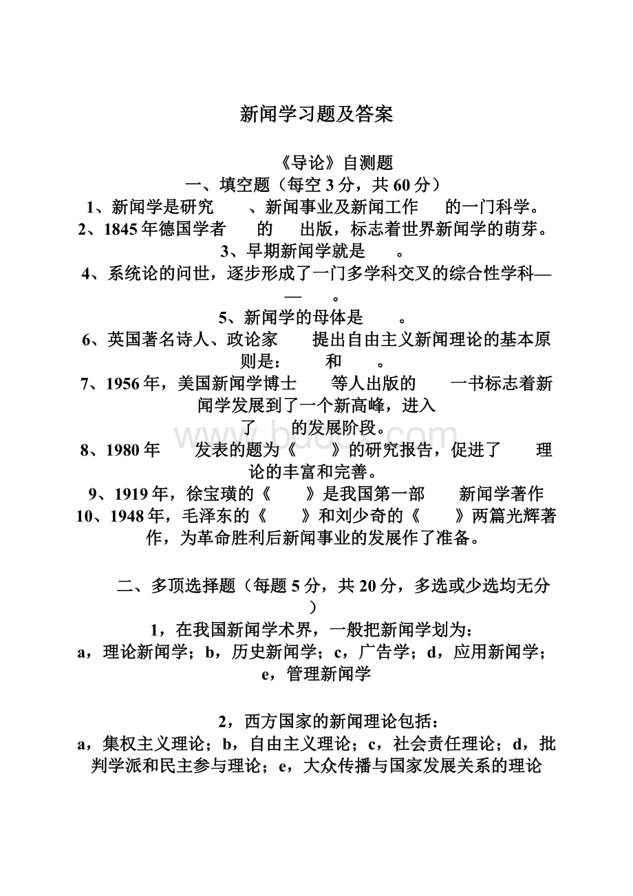 新闻学习题及答案.docx