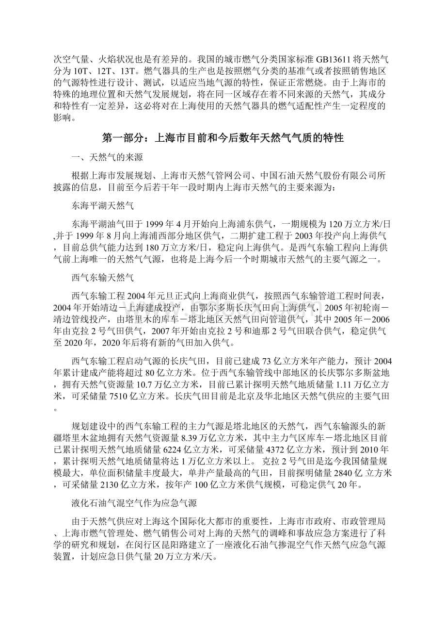 最新上海市天然气管网天然气特性分析.docx_第2页