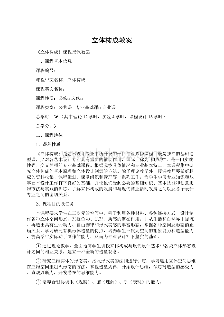 立体构成教案.docx_第1页