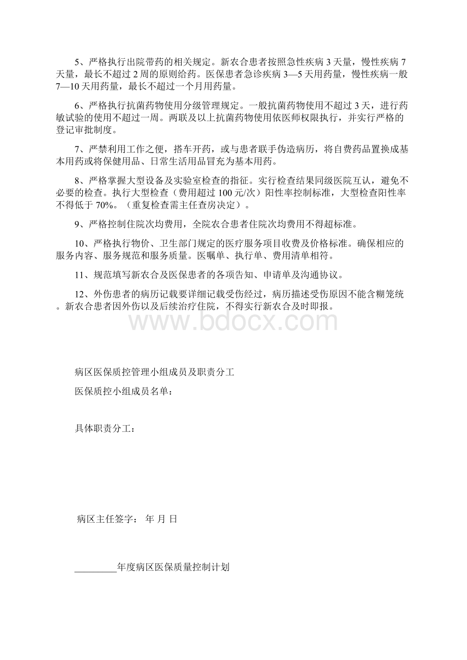 医保质控管理与持续改进记录本.docx_第2页