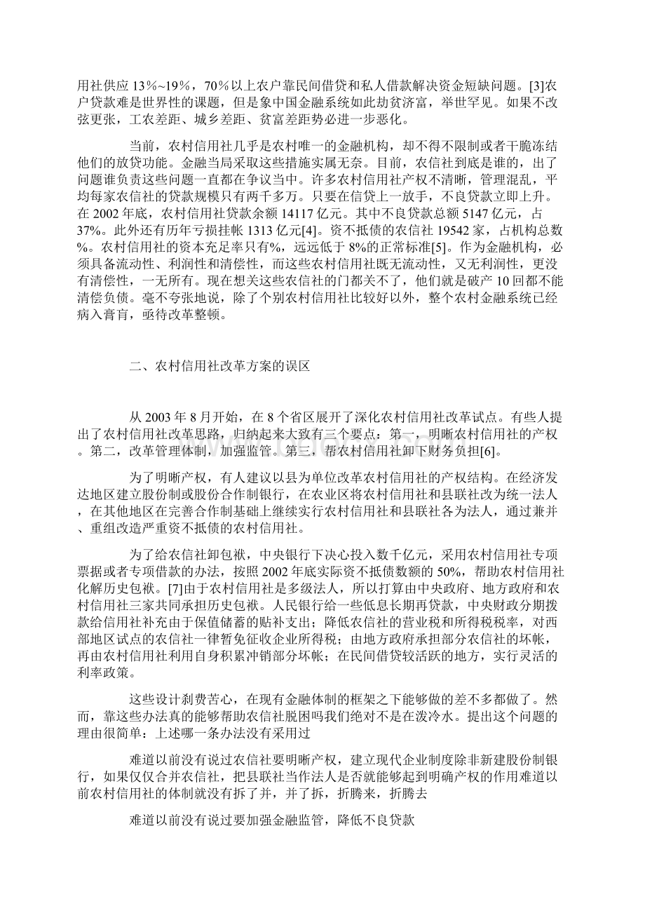 农村金融改革与民营银行.docx_第2页