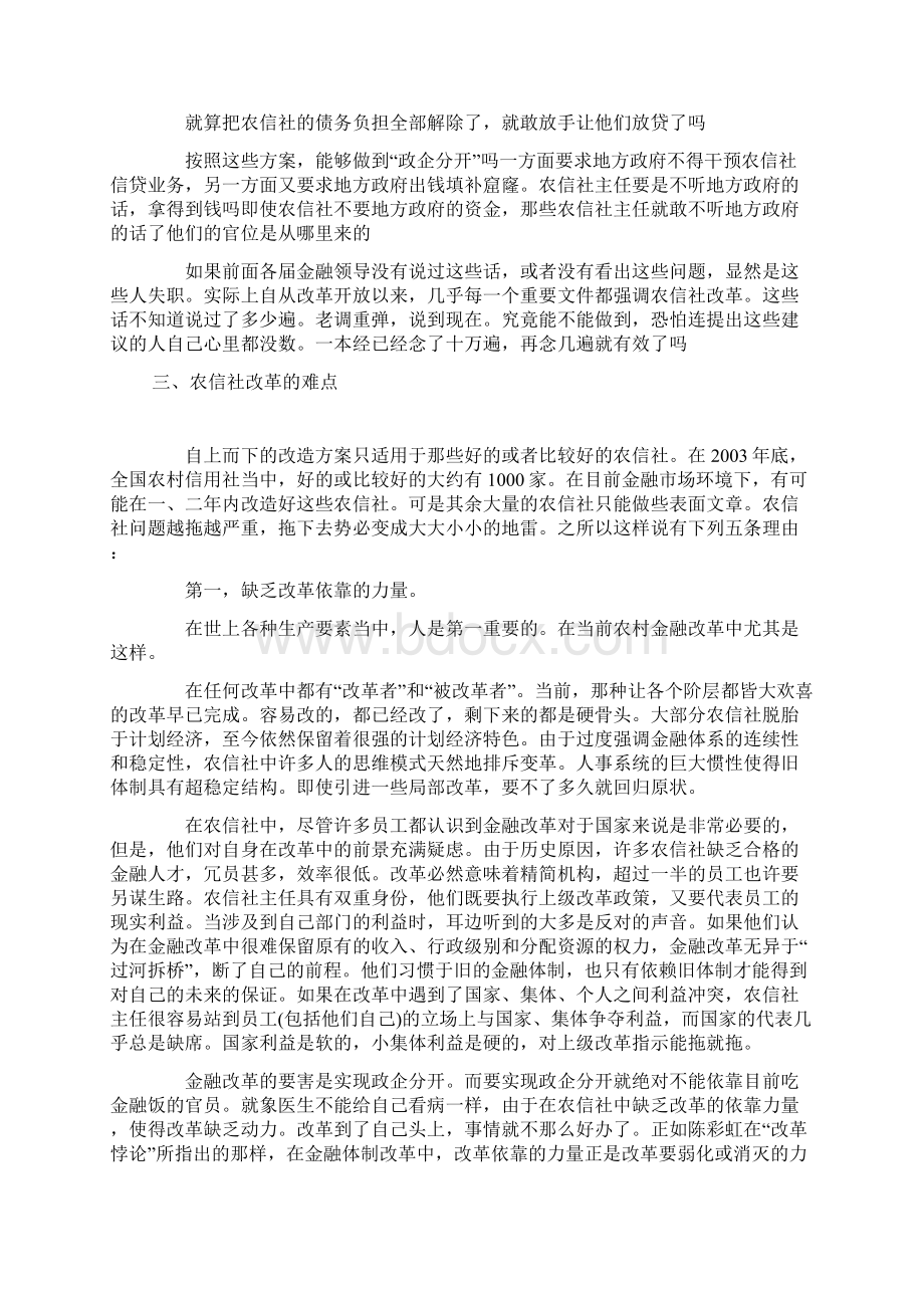 农村金融改革与民营银行.docx_第3页