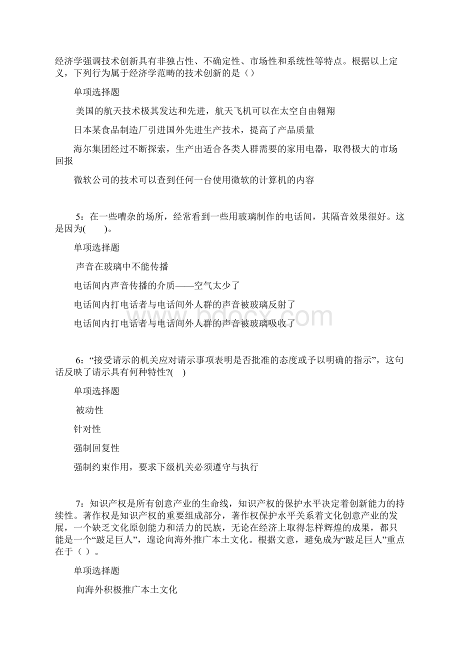 雷州事业单位《综合知识》真题及答案解析wordWord文档下载推荐.docx_第2页